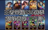 开云体育登录-王者荣耀巅峰之战决出冠军，精彩程度让人沉迷的简单介绍