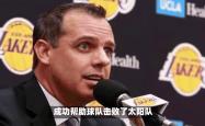 开云下载-湖人主帅沃格尔称赞球队团结精神，在逆境中坚定赢球的简单介绍