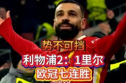 开云官网-包含里尔球队势如破竹，形势一片大好的词条
