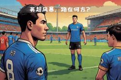 开云APP-两支顶级球队将在场上角逐，谁能笑到最后