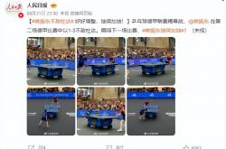 开云体育app-关于德国乒乓球队爆冷波兰乒乓球队，樊振东制霸全场的信息