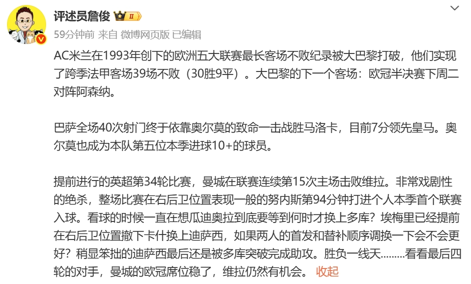 曼城登顶敌手，力夺欧冠决赛席位