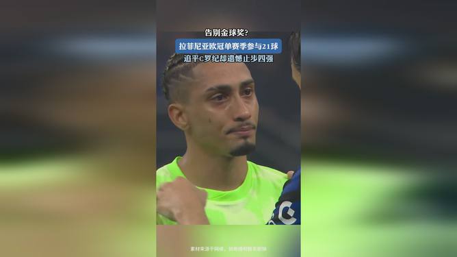 一球之差，无缘胜利，球队遗憾止步的简单介绍