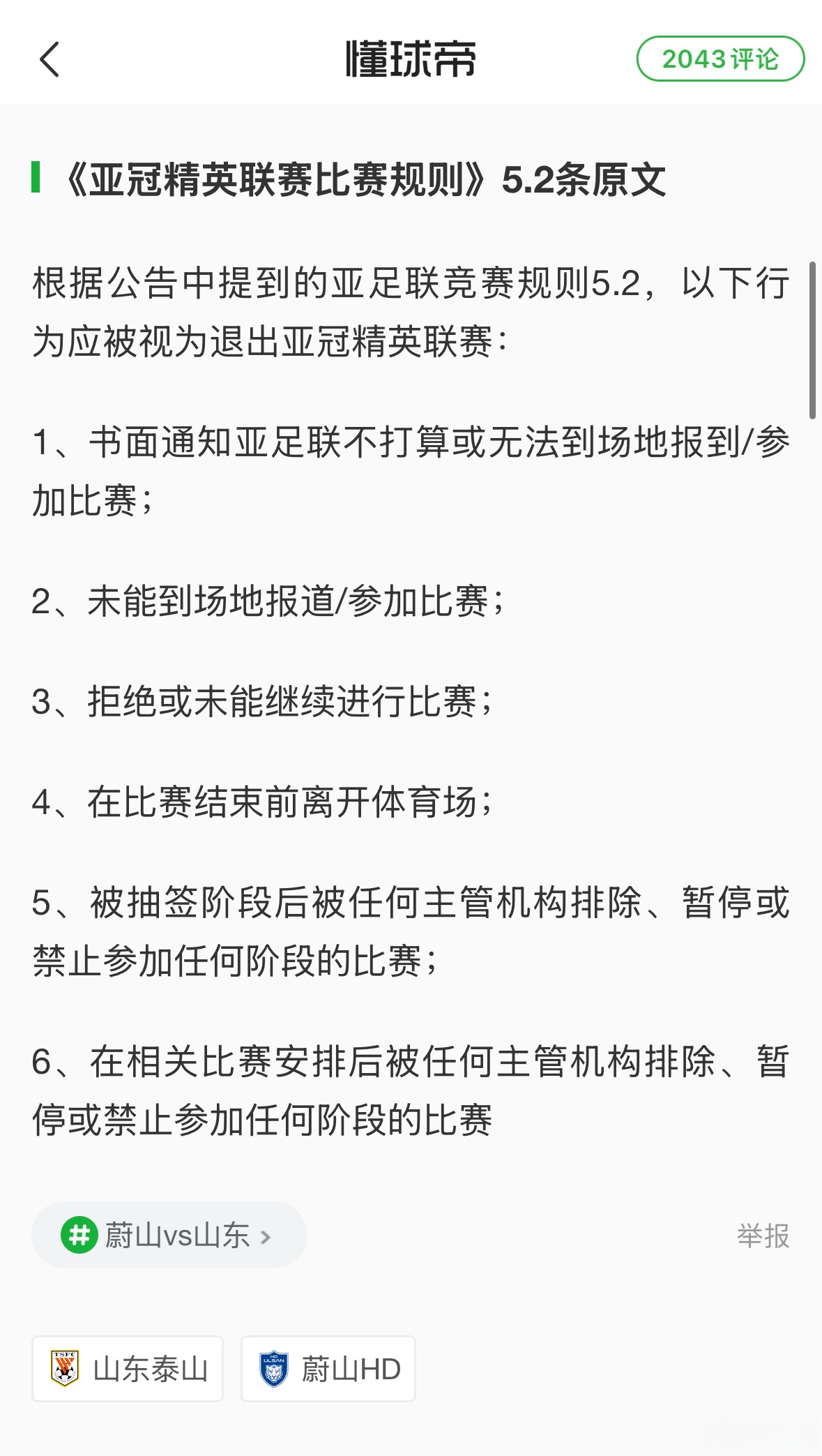 球队主场换为赛事谜团，引起团队内部矛盾的简单介绍