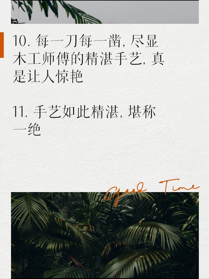 精湛技艺释放无限魅力，令人惊叹不已