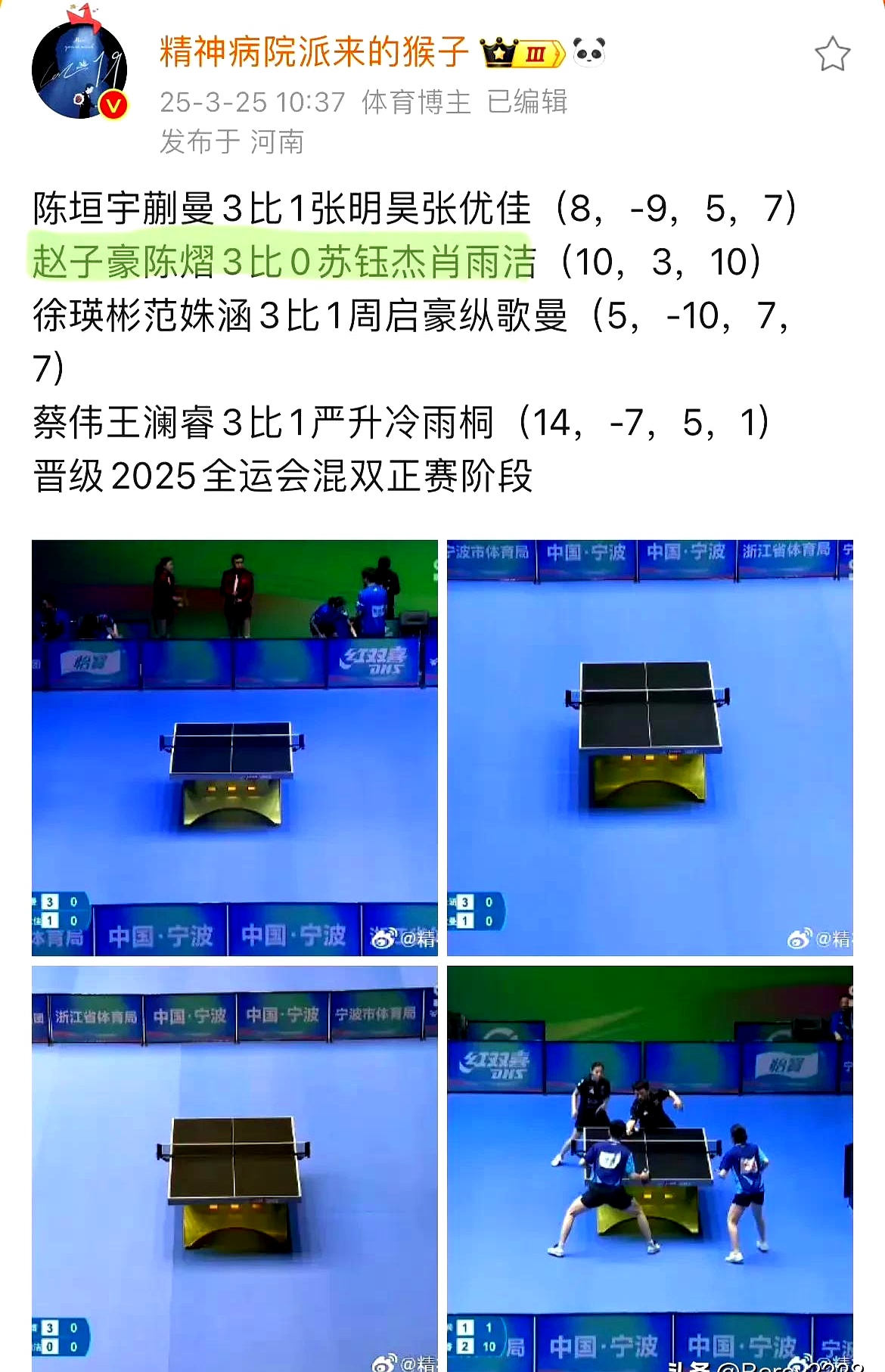 上海男队出人意料击败对手，晋级胜利