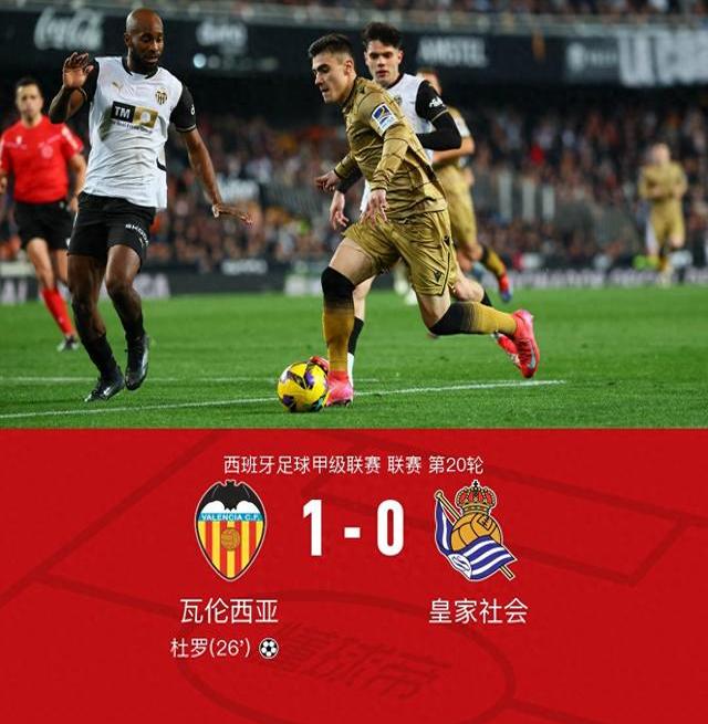 瓦伦西亚惨遭绝杀，遗憾告负的简单介绍