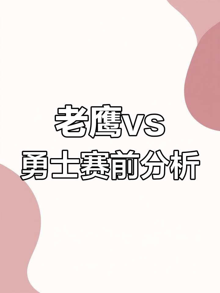 老鹰表现不佳，寻找突破口