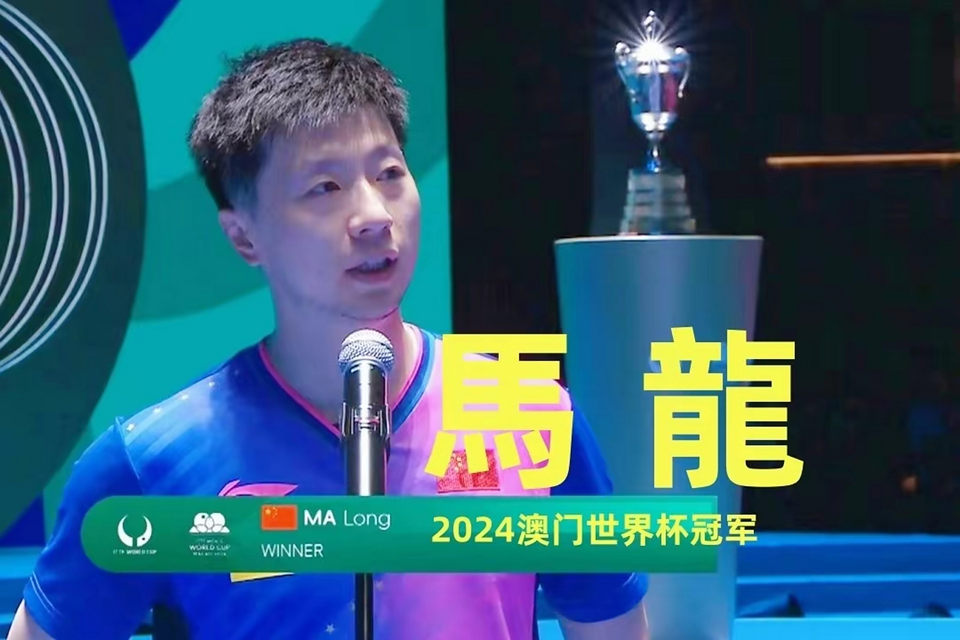 波兰乒乓球队绝杀日本乒乓球队，马龙惊艳世界